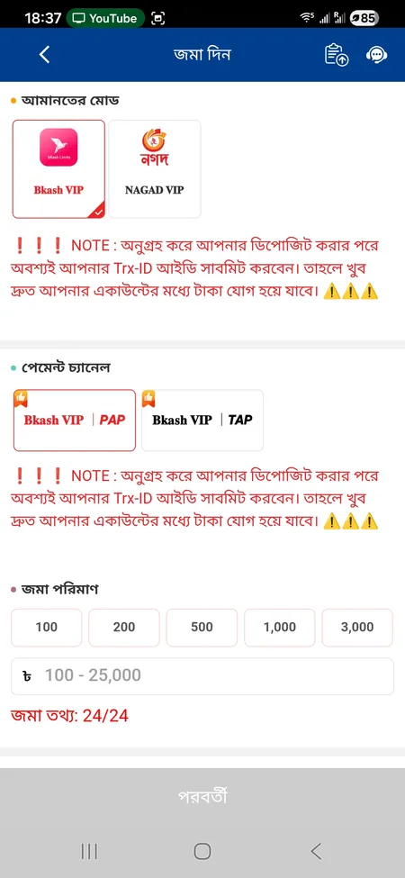 TK1971 deposit form with bKash and Nagad VIP options