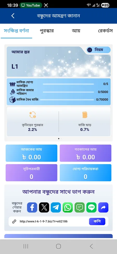 TK1971 referral program screen showing commission levels and progress