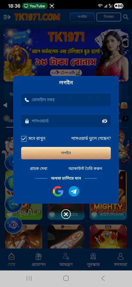 TK1971 login screen with phone and password fields