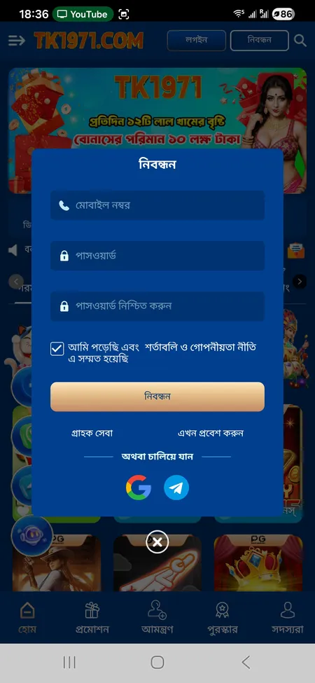 TK1971 registration form with mobile number and password fields